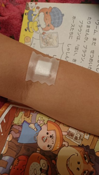 じゃーん!アレルギー検査してきましたー!で、いま、おしりたんてい読もうとしてます。✨✨✨✨ じゃーん!アレルギー検査してきましたー!で、いま、おしりたんてい読もうとしてます。✨✨✨✨