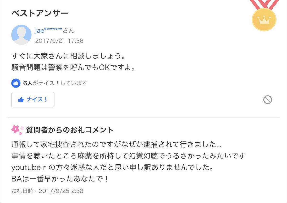 家宅捜索 月日 隣人 むかしニコ 騒音に関連した画像-05