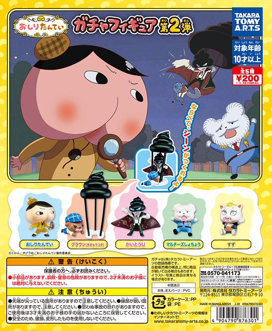 【来週のガチャ発売情報🤖】◆おしりたんてい ガチャフィギュア 第2弾ご要望にお応えして売場にまたまた登場! すきなところ 【来週のガチャ発売情報🤖】◆おしりたんてい ガチャフィギュア 第2弾ご要望にお応えして売場にまたまた登場! すきなところ