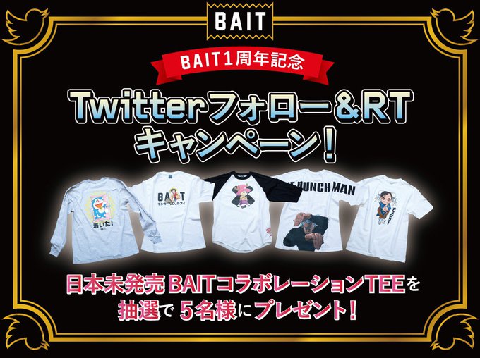 <11/30まで!>BAIT日本上陸1周年を記念してフォロー&リツイートキャンペーン実施✨BAIT公式アカウントをフォロ <11/30まで!>BAIT日本上陸1周年を記念してフォロー&リツイートキャンペーン実施✨BAIT公式アカウントをフォロ