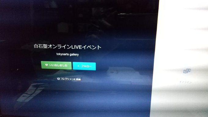 白石聖オンラインLIVEイベント記念撮影( ´-`)機材トラブルで1時間経過🤷飲み始めました🍻#白石聖#白石聖写真展#時 白石聖オンラインLIVEイベント記念撮影( ´-`)機材トラブルで1時間経過🤷飲み始めました🍻#白石聖#白石聖写真展#時