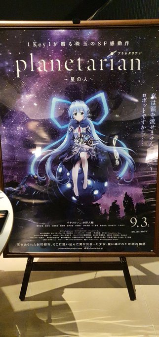 昨日泊まったホテルが、Planetarianの聖地巡礼の地になってた知らないけどちょっと興味出た😀 昨日泊まったホテルが、Planetarianの聖地巡礼の地になってた知らないけどちょっと興味出た😀