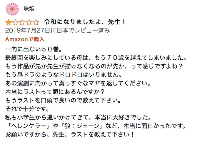 辛い時、不安な時、心が折れそうな時は『ガラスの仮面』最新刊を待ちわびるファンの口コミを読み、私たち #リアル 読者の数 辛い時、不安な時、心が折れそうな時は『ガラスの仮面』最新刊を待ちわびるファンの口コミを読み、私たち #リアル 読者の数