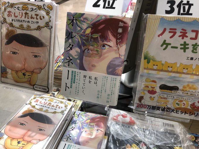 【総合】【週間ベスト】一位は『おしりたんてい』!2位は『オルタネート』!NEWS、加藤シゲアキの3年ぶりの新作!高校生限 【総合】【週間ベスト】一位は『おしりたんてい』!2位は『オルタネート』!NEWS、加藤シゲアキの3年ぶりの新作!高校生限