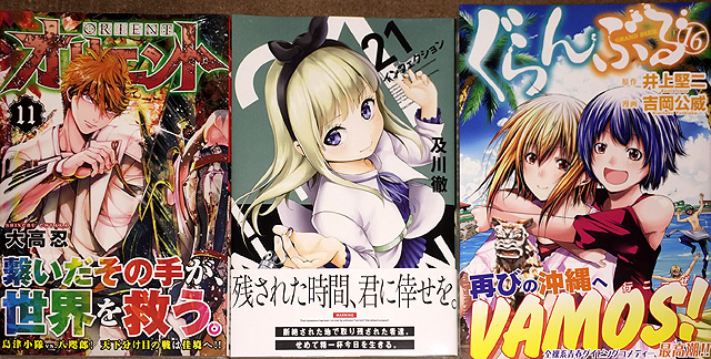 今日届いたマンガ・オリエント 11巻・インフェクション 21巻・ぐらんぶる 16巻#今日買った漫画 今日届いたマンガ・オリエント 11巻・インフェクション 21巻・ぐらんぶる 16巻#今日買った漫画