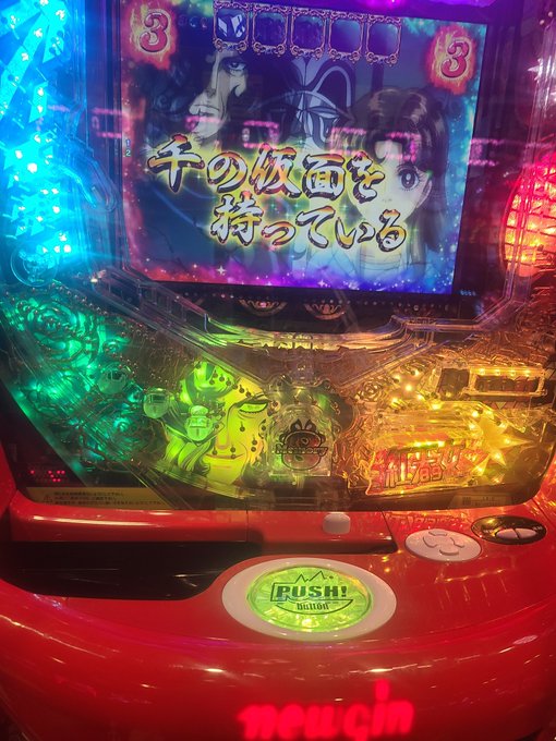 ちょっとした時間潰しにガラスの仮面打とう。しかも速攻当たった!いぇす!パーティー! ちょっとした時間潰しにガラスの仮面打とう。しかも速攻当たった!いぇす!パーティー!