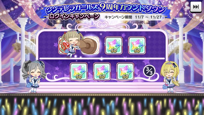 今日のデレステログボ画面です。蘭子ちゃん!ちとせちゃん!ちかちゃん!! 今日のデレステログボ画面です。蘭子ちゃん!ちとせちゃん!ちかちゃん!!