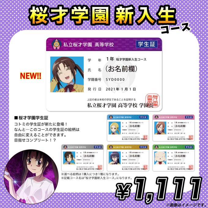 「劇場版 生徒会役員共2」応援クラファンに“津田コトミ”が参戦!?「桜才学園新入生コース」では推しキャラの学生証を手に入 「劇場版 生徒会役員共2」応援クラファンに“津田コトミ”が参戦!?「桜才学園新入生コース」では推しキャラの学生証を手に入