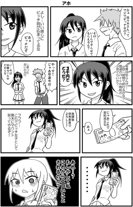 風夏さんは変態ではない。ただ底なしのアホなだけだ。#わたモテ 風夏さんは変態ではない。ただ底なしのアホなだけだ。#わたモテ