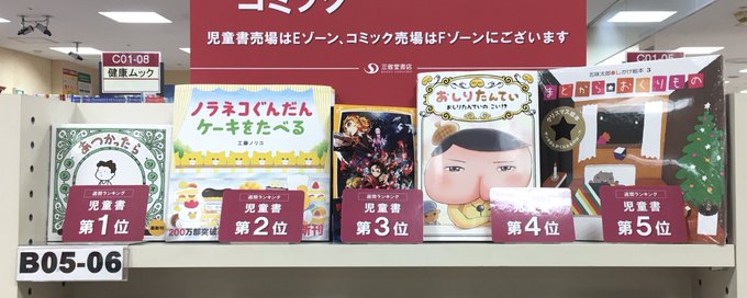 【児童書ランキング】11/15-11/211位 あつかったらぬげばいい2位 ノラネコぐんだんケーキをたべる3位 鬼滅の刃 【児童書ランキング】11/15-11/211位 あつかったらぬげばいい2位 ノラネコぐんだんケーキをたべる3位 鬼滅の刃