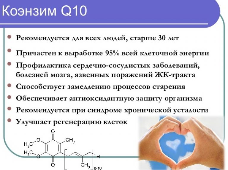 Какой Коэнзим Q10 Лучше Для Снижения Веса