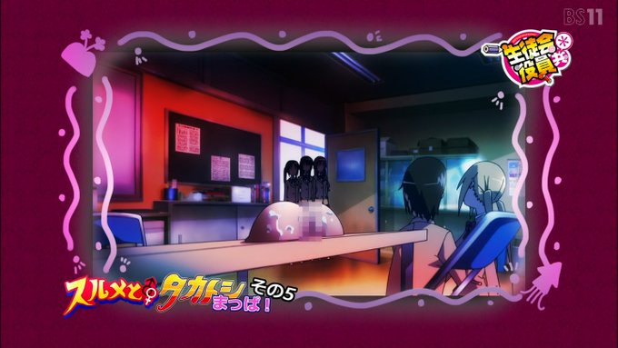 おわったぁ #生徒会役員共 #seitokai #bs11 おわったぁ #生徒会役員共 #seitokai #bs11