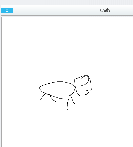 セイレンさんの描いた犬※おばりんが正解しました セイレンさんの描いた犬※おばりんが正解しました