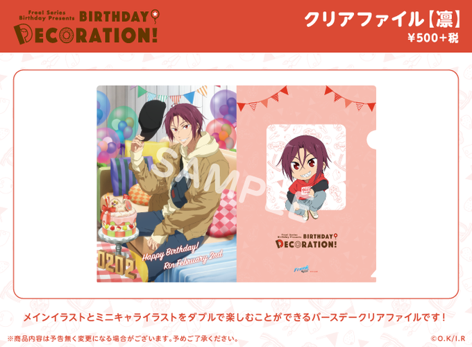 【BIRTHDAY★DECORATION《凛》商品紹介:クリアファイル】メインイラストとミニキャライラストをダブルで楽し 【BIRTHDAY★DECORATION《凛》商品紹介:クリアファイル】メインイラストとミニキャライラストをダブルで楽し
