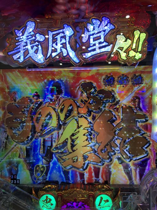 稼働おわり☺️総玉+14170発ゆゆゆは残361から😅義風堂々199まさかのももののふ集結するとは思わなかった😲そこから 稼働おわり☺️総玉+14170発ゆゆゆは残361から😅義風堂々199まさかのももののふ集結するとは思わなかった😲そこから