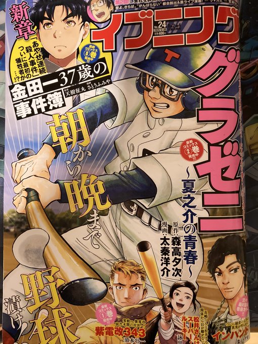 #イブニング本日発売しておりまーす!(*^▽^*)表紙は迫力満点のグラゼニ!そして、最近ハマってるのが激辛課長!実際にあ #イブニング本日発売しておりまーす!(*^▽^*)表紙は迫力満点のグラゼニ!そして、最近ハマってるのが激辛課長!実際にあ