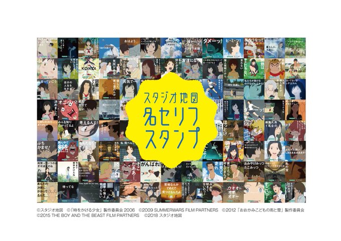 【無償提供】『サマーウォーズ』『時をかける少女』の名セリフがスタンプに!細田守監督の『おおかみこどもの雨と雪』『バケモノ 【無償提供】『サマーウォーズ』『時をかける少女』の名セリフがスタンプに!細田守監督の『おおかみこどもの雨と雪』『バケモノ