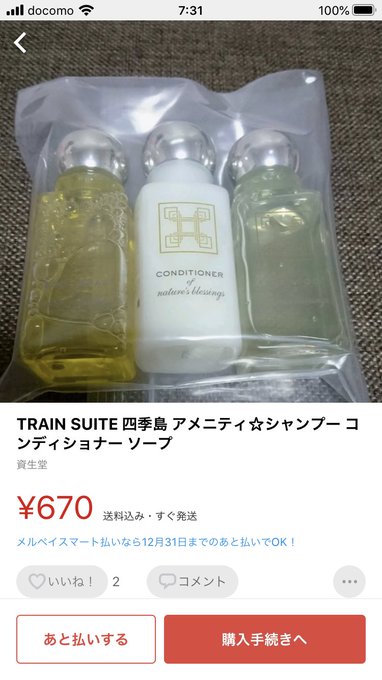 ちとせちゃんのシャンプーセットの販売を確認(=゚ω゚) ちとせちゃんのシャンプーセットの販売を確認(=゚ω゚)