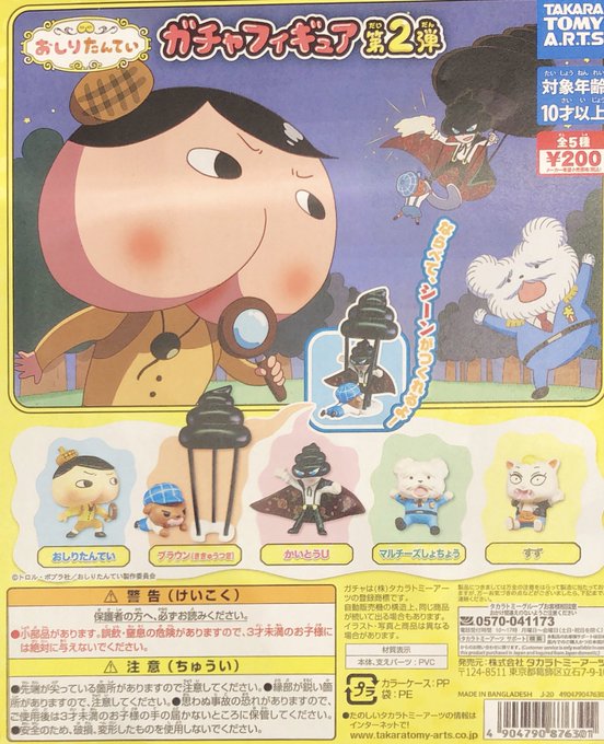 ⭐️ 新商品入荷情報 ⭐ 『おしりたんていガチャフィギュア第二弾』『カービィバトルデラックスまんまるマスコット』『ライト ⭐️ 新商品入荷情報 ⭐ 『おしりたんていガチャフィギュア第二弾』『カービィバトルデラックスまんまるマスコット』『ライト