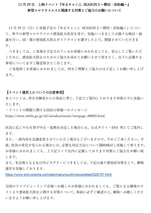11月29日開催の先行上映会について、昨今の新型コロナウイルス感染拡大状況を受け、実施につきましては国・都の感染拡大防止 11月29日開催の先行上映会について、昨今の新型コロナウイルス感染拡大状況を受け、実施につきましては国・都の感染拡大防止