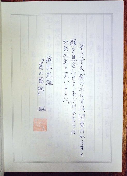 #朝活書写#万年筆正雄といえば、『ガラスの仮面』に出てきた草刈正雄ならぬ稲刈正雄よね。 #朝活書写#万年筆正雄といえば、『ガラスの仮面』に出てきた草刈正雄ならぬ稲刈正雄よね。