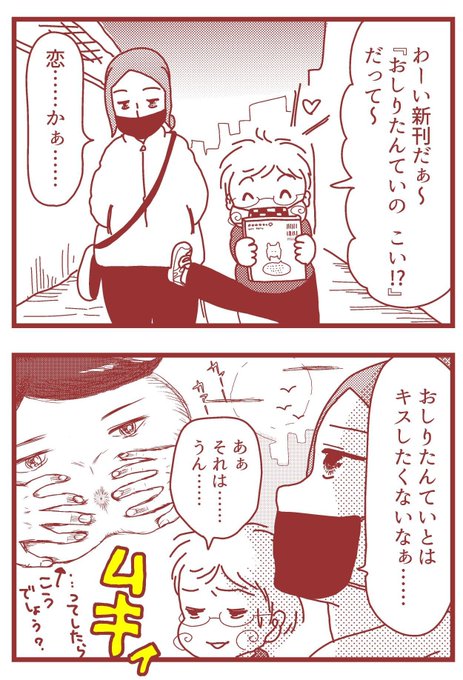 おしりたんてい と キス!?#漫画が読めるハッシュタグ #エッセイ漫画 恋って聞いてすぐキスだなんて、はしたない!こんな おしりたんてい と キス!?#漫画が読めるハッシュタグ #エッセイ漫画 恋って聞いてすぐキスだなんて、はしたない!こんな