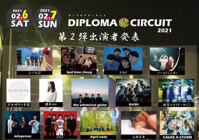 【 Schedule 】🏁DIPLOMA CIRCUIT2021🏁日程:2021年2月6日(土), 7日(日)時間: 【 Schedule 】🏁DIPLOMA CIRCUIT2021🏁日程:2021年2月6日(土), 7日(日)時間: