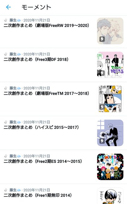 これまでTwitterに投稿してきたFreeの二次創作ツイートをモーメントにまとめました。しばらくの間公開しておきますの これまでTwitterに投稿してきたFreeの二次創作ツイートをモーメントにまとめました。しばらくの間公開しておきますの