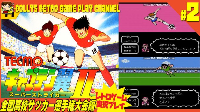 #2 空中戦!政夫・和夫のスカイラブハリケーン!! 【キャプテン翼Ⅱスーパーストライカー 全国高校サッカー選手権編】ファ #2 空中戦!政夫・和夫のスカイラブハリケーン!! 【キャプテン翼Ⅱスーパーストライカー 全国高校サッカー選手権編】ファ