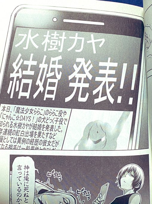 ぐらんぶる最新刊買ったら中の外の人?えーえーーえーーーーマンガ内でも水樹さん結婚しました。にゃんこ⭐︎DAYSがパロディ ぐらんぶる最新刊買ったら中の外の人?えーえーーえーーーーマンガ内でも水樹さん結婚しました。にゃんこ⭐︎DAYSがパロディ