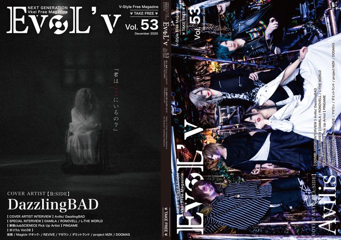 【メディア情報】V-Style FREE MAGAZINE EvoL'v Vol.53に瀧ーtakiーのコラム掲載が決定 【メディア情報】V-Style FREE MAGAZINE EvoL'v Vol.53に瀧ーtakiーのコラム掲載が決定