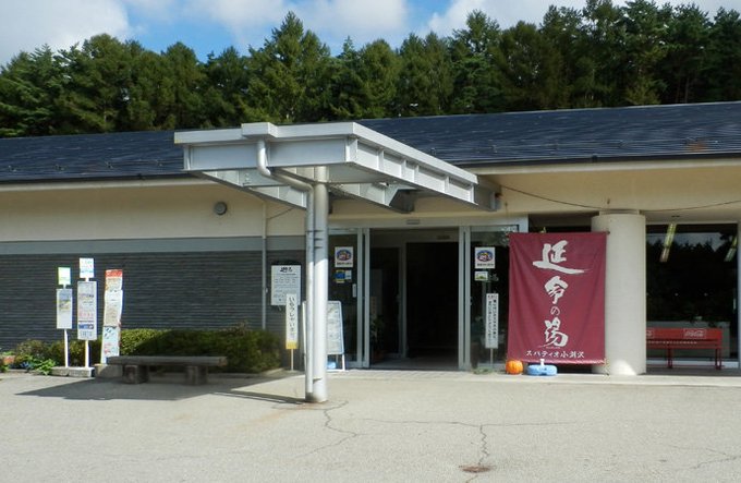 #いい風呂の日ゆるキャン△仕様のトリシティ展示中の、山梨県北杜市「延命の湯」は、1,500mの地底から湧き出る高濃度な天 #いい風呂の日ゆるキャン△仕様のトリシティ展示中の、山梨県北杜市「延命の湯」は、1,500mの地底から湧き出る高濃度な天