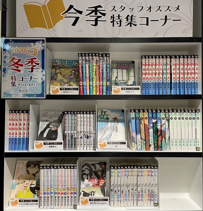【冬】☃️を連想させるスタッフおすすめのコミック📖を特設棚(90番)に設置致しました‼️懐かしのタイトルから人気タイトル 【冬】☃️を連想させるスタッフおすすめのコミック📖を特設棚(90番)に設置致しました‼️懐かしのタイトルから人気タイトル