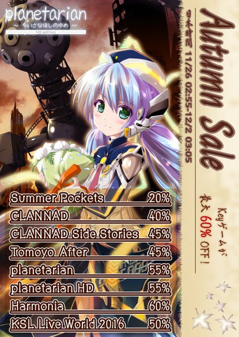 【お知らせ】「Steam」でオータムセール開催中。『planetarian』と『planetarian HD』が55%オ 【お知らせ】「Steam」でオータムセール開催中。『planetarian』と『planetarian HD』が55%オ
