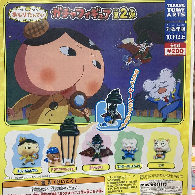 ⛄️ 11月26日 新商品入荷しました ⛄️▶︎#おしりたんていガチャフィギュア第二弾▶︎#ポケットモンスターココ#ポケ ⛄️ 11月26日 新商品入荷しました ⛄️▶︎#おしりたんていガチャフィギュア第二弾▶︎#ポケットモンスターココ#ポケ