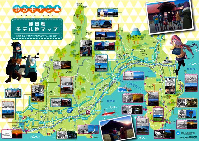 静岡県が「ゆるキャン△」モデル地マップを作成!第二期を前に、静岡県も動いたか。 静岡県が「ゆるキャン△」モデル地マップを作成!第二期を前に、静岡県も動いたか。