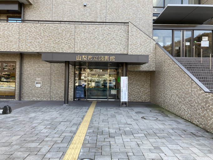 山梨市立図書館。神様になった日、ゆるキャン△、スーパーカブの紹介も^ ^ 山梨市立図書館。神様になった日、ゆるキャン△、スーパーカブの紹介も^ ^