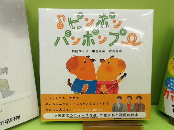 ⭐️おすすめ新刊情報⭐️1.おしりたんていアニメコミック新刊2点発売です!!2.「中居正広のニュースな会」から生まれた心 ⭐️おすすめ新刊情報⭐️1.おしりたんていアニメコミック新刊2点発売です!!2.「中居正広のニュースな会」から生まれた心