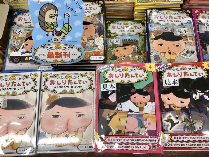 【2F児童】大好評シリーズ最新刊「おしりたんていのこい!?」に加えアニメコミック最新刊2冊が入荷いたしました!2階児童書 【2F児童】大好評シリーズ最新刊「おしりたんていのこい!?」に加えアニメコミック最新刊2冊が入荷いたしました!2階児童書