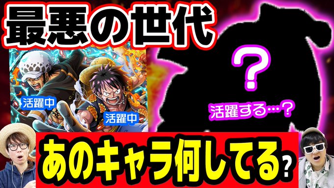 メイン動画公開!最悪の世代の話!気になる…見てねん!🤩最悪の世代のあの2人は今何してる?今後の物語でどう活躍するのか?ワ メイン動画公開!最悪の世代の話!気になる…見てねん!🤩最悪の世代のあの2人は今何してる?今後の物語でどう活躍するのか?ワ