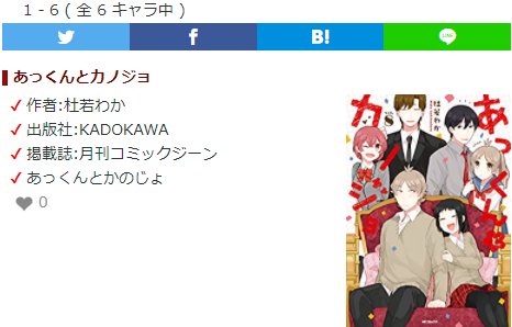 【あっくんとカノジョのキャラクター情報追加】荘千穂,片桐のん,窪村匠,荘敦大,入江小凪,松尾真砂の声優と身体情報を追加し 【あっくんとカノジョのキャラクター情報追加】荘千穂,片桐のん,窪村匠,荘敦大,入江小凪,松尾真砂の声優と身体情報を追加し