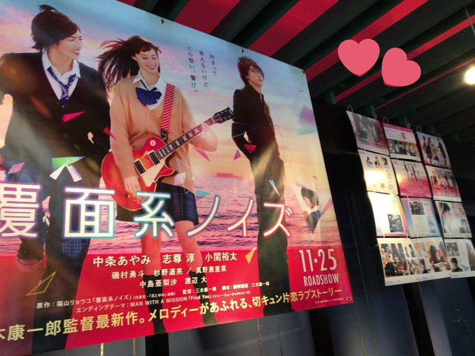 写真の通知きてなんだろ?って確認してみたら覆面系ノイズ観に行った日から3年経ってた🥳映画公開の次の日に友達と観に行ってた 写真の通知きてなんだろ?って確認してみたら覆面系ノイズ観に行った日から3年経ってた🥳映画公開の次の日に友達と観に行ってた