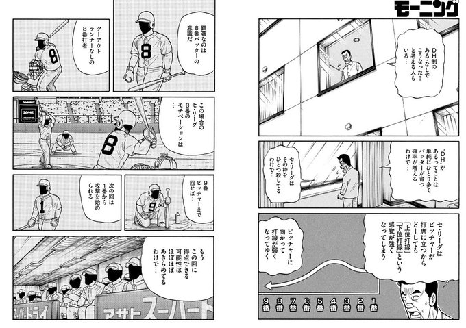 野球ニワカですが先週の「グラゼニ」でDH制が関係してるのでは?との指摘がありました…メジャーリーグとの関連性も指摘されて 野球ニワカですが先週の「グラゼニ」でDH制が関係してるのでは?との指摘がありました…メジャーリーグとの関連性も指摘されて
