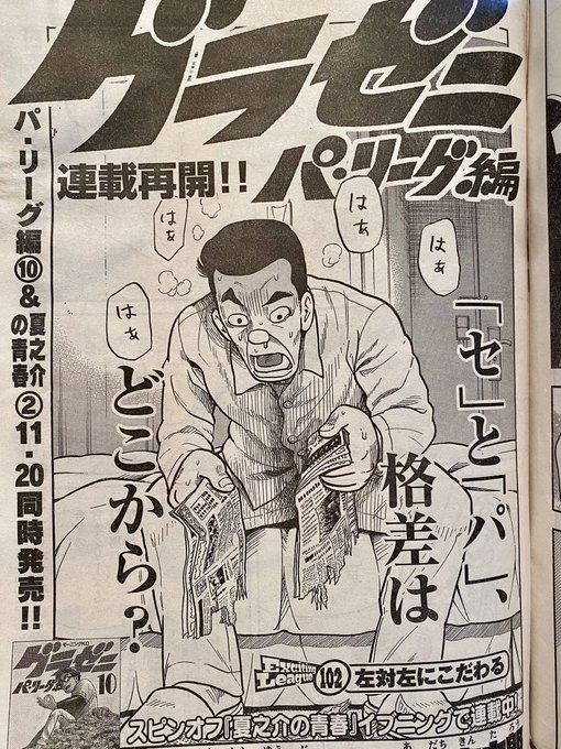 先週号のモーニングのグラゼニ読んだら、その後の現実の日本シリーズの展開が予言されててワロた 先週号のモーニングのグラゼニ読んだら、その後の現実の日本シリーズの展開が予言されててワロた