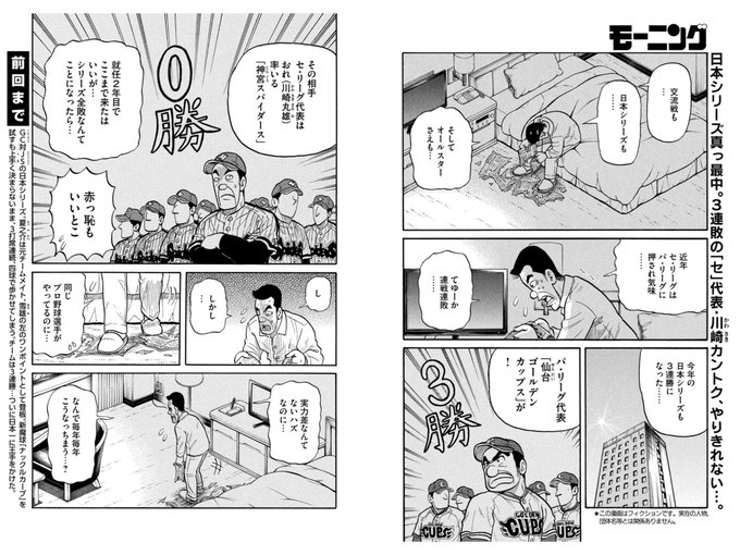 先週のグラゼニで話の流れと全く関係ないセパ両リーグの話にページを割いてたけど、現実がそうなっていたのね。野球追ってないか 先週のグラゼニで話の流れと全く関係ないセパ両リーグの話にページを割いてたけど、現実がそうなっていたのね。野球追ってないか