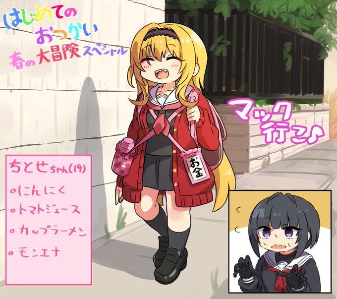 今回はじめてのおつかいに挑戦するのは黒埼ちとせちゃん(19) 今回はじめてのおつかいに挑戦するのは黒埼ちとせちゃん(19)