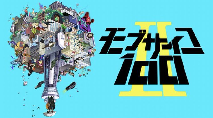 モブサイコ100 II 感想1期以上に面白く最高でした!!!モブが2期では自分の考えを持ってどんどん成長したと感じました モブサイコ100 II 感想1期以上に面白く最高でした!!!モブが2期では自分の考えを持ってどんどん成長したと感じました