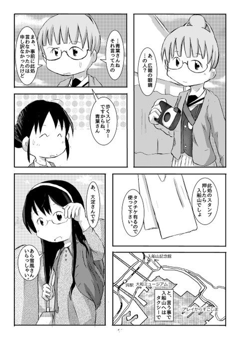 すずさん・青葉・雪風の呉スタンプラリー巡り 2019⑤ #呉 #艦これ #この世界の片隅に すずさん・青葉・雪風の呉スタンプラリー巡り 2019⑤ #呉 #艦これ #この世界の片隅に