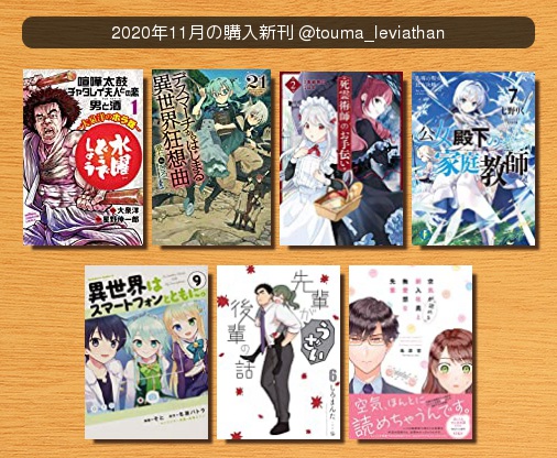 #2020年11月の購入新刊水曜どうでしょう~大泉洋のホラ話~デスマーチからはじまる異世界狂想曲死霊術師のお手伝い公女殿 #2020年11月の購入新刊水曜どうでしょう~大泉洋のホラ話~デスマーチからはじまる異世界狂想曲死霊術師のお手伝い公女殿