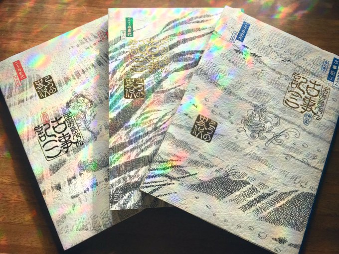 こうの史代さんの『ぼおるぺん古事記』古事記がなんと原文のまま漫画になっている作品です!長唄「七福神」を踊る時、創作舞踊を こうの史代さんの『ぼおるぺん古事記』古事記がなんと原文のまま漫画になっている作品です!長唄「七福神」を踊る時、創作舞踊を